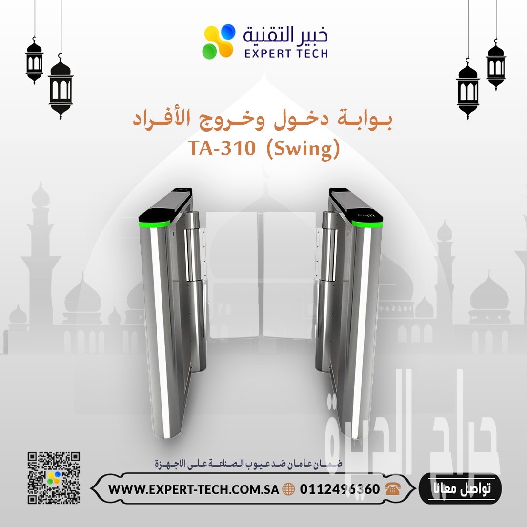 بوابات مرور الأفراد من خبير التقنية – تحكم